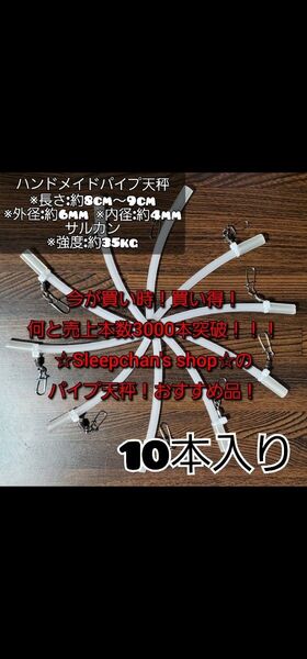 PayPayフリマで1番売れてる!10本 根掛かり軽減!パイプ天秤