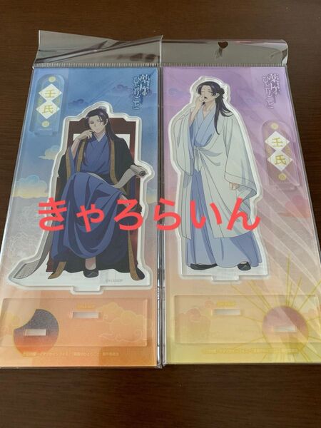 薬屋のひとりごと 仕事中 朝の支度 壬氏 アクリルスタンド まとめ売り