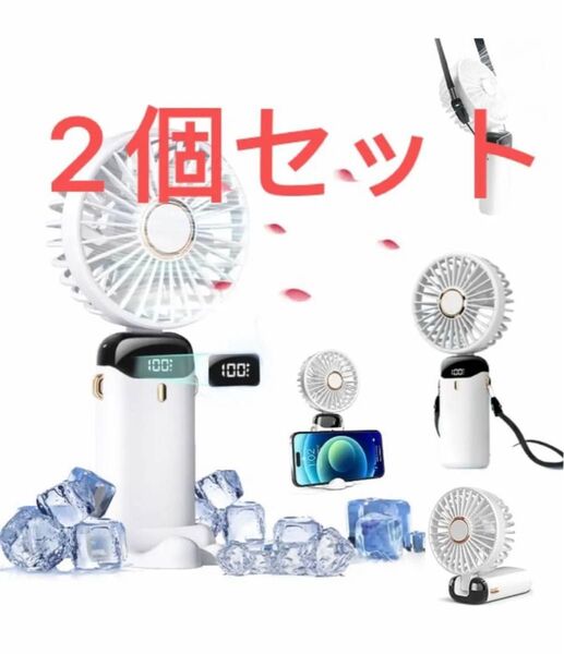 携帯扇風機【2025新型&4in1機能搭載】ハンディファン 手持ち扇風機 卓上扇風機 首掛け 5段階風量調整 2個セット