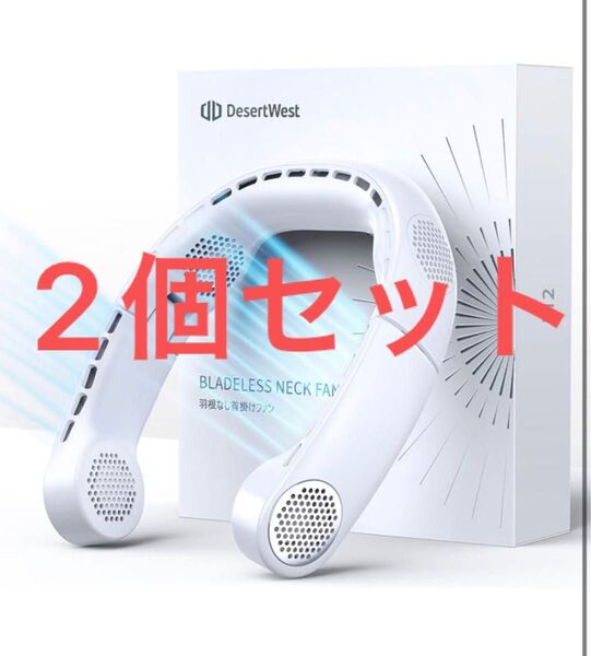 DesertWest ネッククーラー 首掛け扇風機 最新折りたたみ式 ネックファン 羽根なし くびかけ扇風機 2個セット