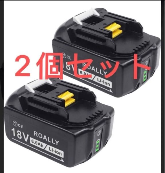 UAWISK BL1860B マキタ18v6.0ah互換バッテリー DIY専用 大容量残量表示付き 2個セット