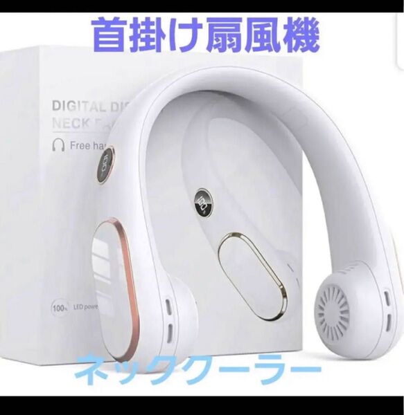 ネッククーラー 首掛け扇風機 USB充電式 静音設計 携帯扇風機 冷却グッズ