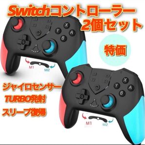 2個 新品 switchコントローラー スイッチ ジャイロ マクロ機能 プロコン