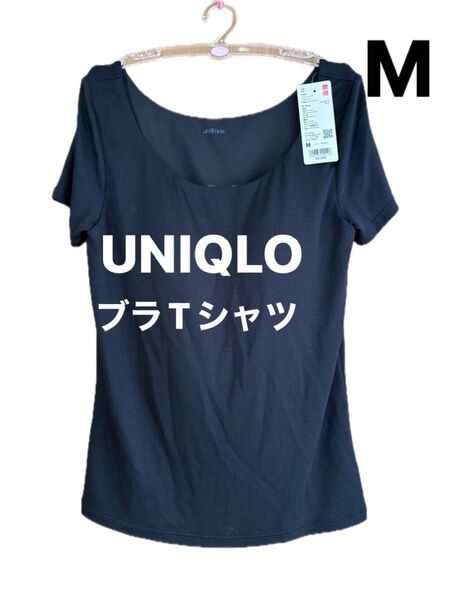 新品 ユニクロ エアリズム リブ ブラTシャツ シルクブレンド M ブラック