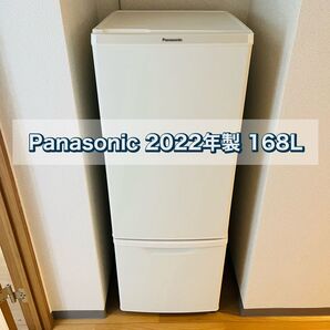【美品】Panasonic 冷蔵庫 168L 自動霜取り 2022年製