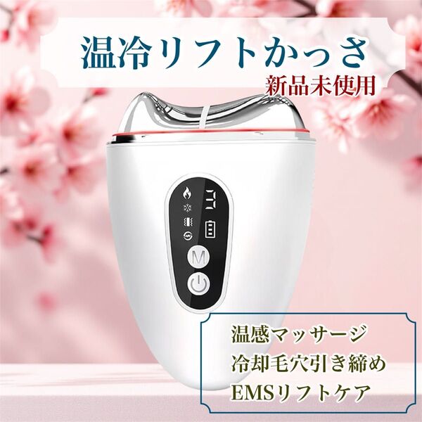 【新品】温冷リフトかっさ 美顔器 EMS 振動 マッサージ Vimaydo 美容器 美肌 顔