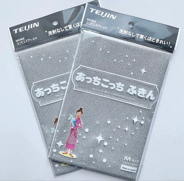あっちこっちふきん グレー Mサイズ 2枚セット 掃除 万能ふきん 布巾 新品 台拭き