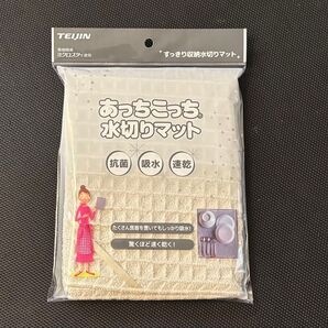 あっちこっち水切りマット アイボリー 40cm×45cm 食器拭き あっちこっちふきん 帝人 あっちこっち 水切