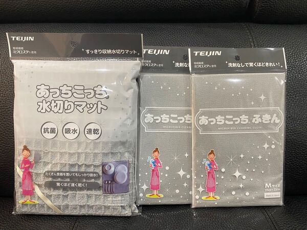 水切りマット 1枚 & グレー Mサイズ 2枚 あっちこっちふきん 帝人