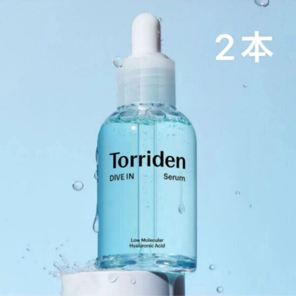 Torriden DIVE-IN Serum トリデン ダイブイン セラム 美容液 2本セット