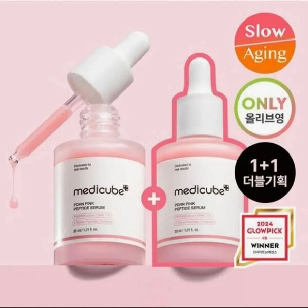 メディキューブ medicube PDRNピンクアンプル 美容液 2本セット