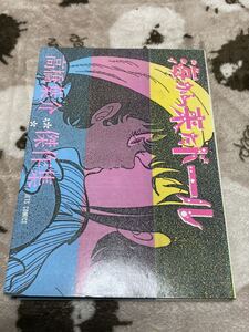 高橋葉介 海から来たドールの値段と価格推移は 17件の売買情報を集計した高橋葉介 海から来たドールの価格や価値の推移データを公開 高橋葉介 海から来たドールの値段と価格推移は 17件の売買情報を集計した高橋葉介 海から来たドールの価格や価値の推移データを公開