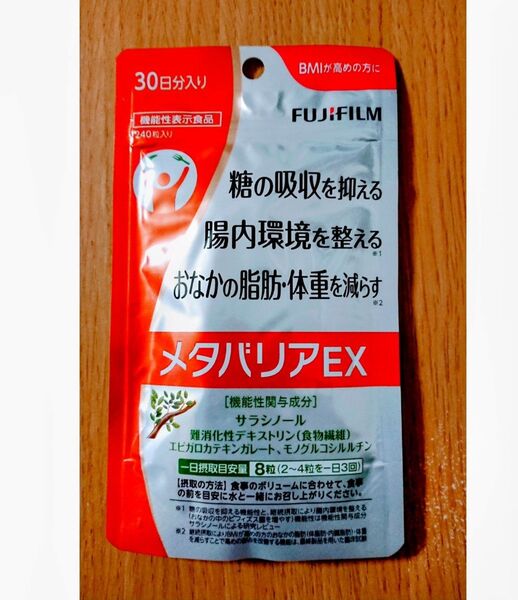 富士フイルム メタバリアEX 30日分(240粒) 1袋