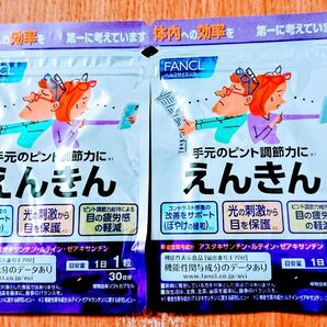 ファンケル えんきん 30日分(30粒) 2袋
