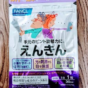 ファンケル えんきん 30日分(30粒) 1袋