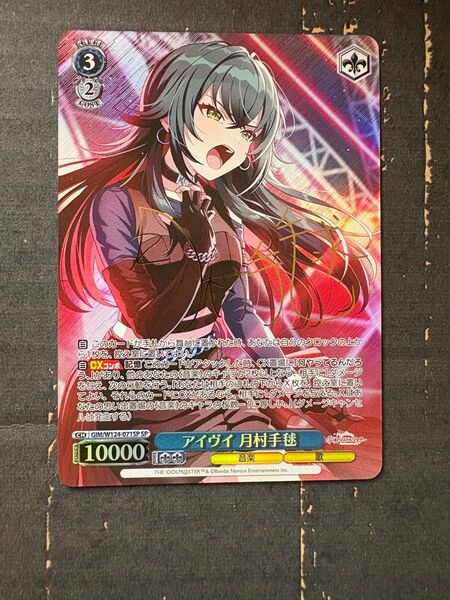 ヴァイスシュヴァルツ 学マス SP 月村手毬 サイン