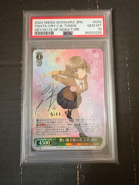 ヴァイスシュヴァルツ 青ブタ SP サイン PSA10