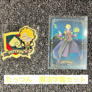 カラフルピーチ 魔法学園セット たっつん