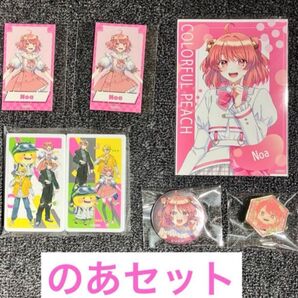 最終値下げ カラフルピーチ のあセット