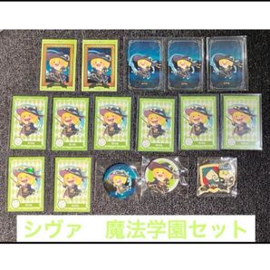 カラフルピーチ 魔法学園セット シヴァ