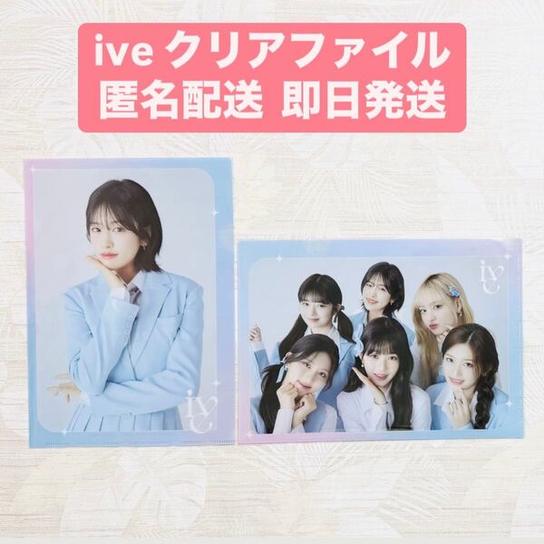 ive アイブ ユジン 集合 クリアファイル ガシャポン ガチャ 限定