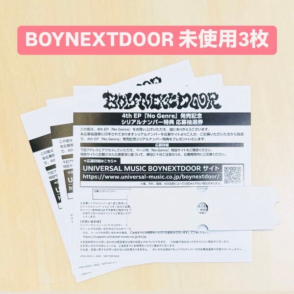 BOYNEXTDOOR No Genre シリアル3枚