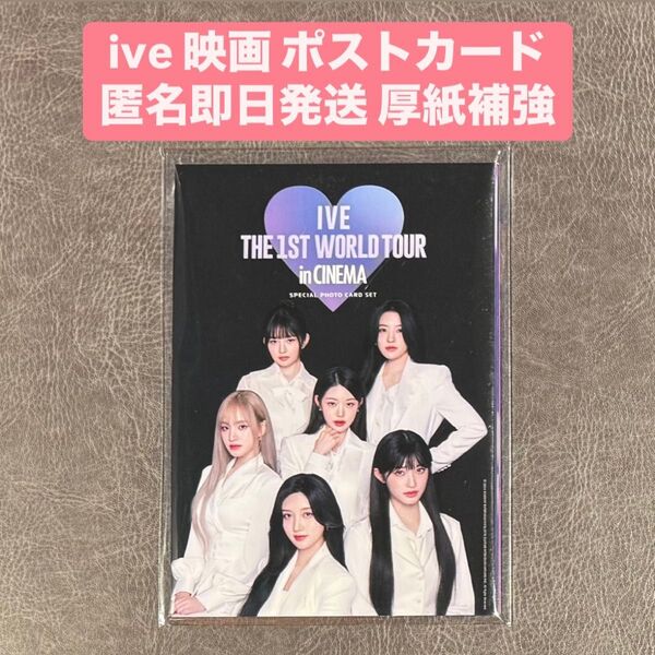 ive 映画 ポストカード フォトカード THE 1ST WORLD TOUR