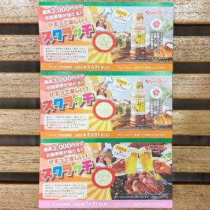 ブロンコビリー スクラッチ 200円券 ジェラート&ドリンクバー2枚