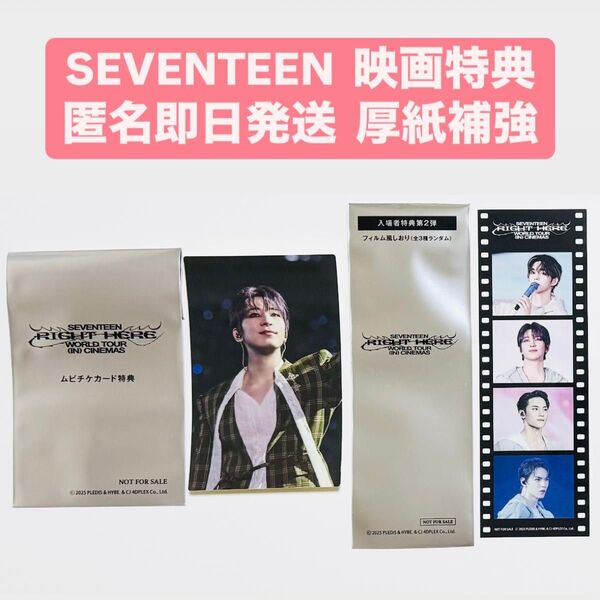 SEVENTEEN RIGHT HERE 映画 特典 ステッカー しおり