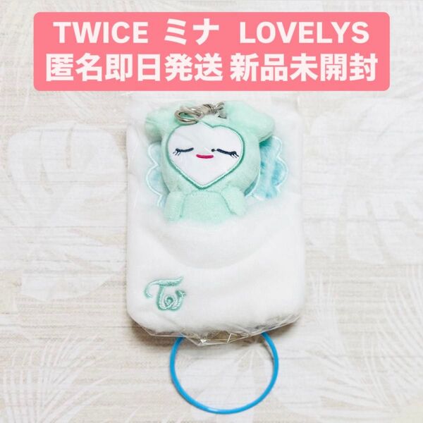 TWICE GIGO LOVELYS ラブリー おふとんリールパスケース ミナ ミブリー