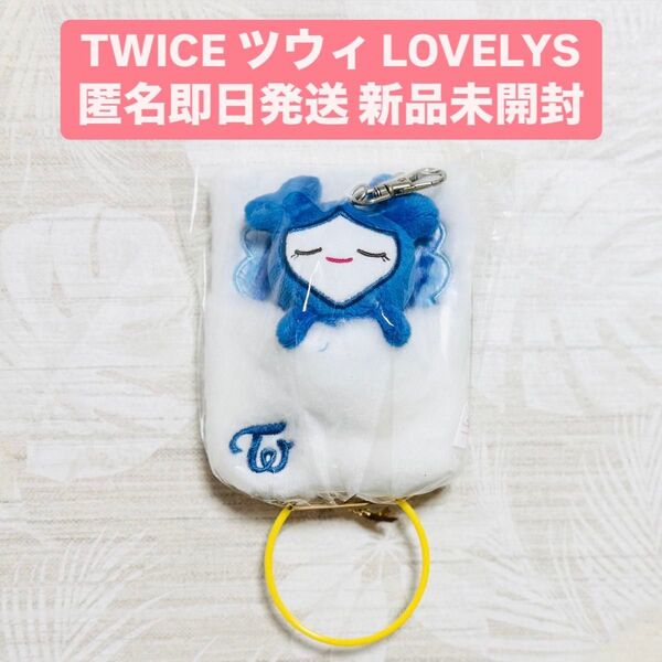 TWICE GIGO LOVELYS ラブリー おふとんリールパスケース ツウィ ツブリー