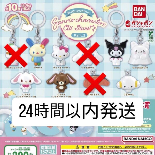 【新品】 サンリオ めじるしアクセサリー2 めじるしアクセサリー 7種類 ガチャガチャ カプセルトイ ガチャ