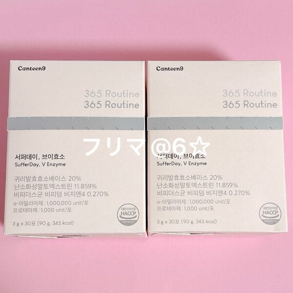【新品】 サファーデイ V酵素 365酵素ダイエット 2箱セット 60包 1箱30包