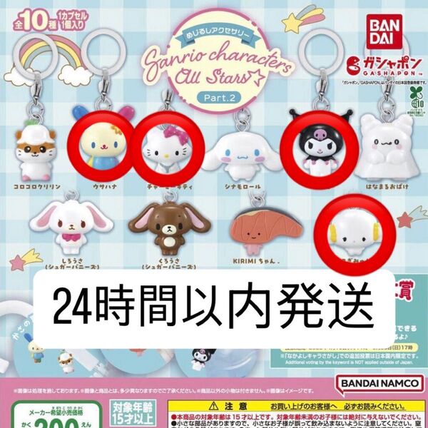 【新品】 サンリオ めじるしアクセサリー2 めじるしアクセサリー 4種類 ガチャガチャ カプセルトイ ガチャ