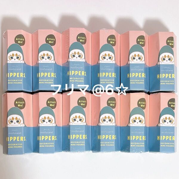 【新品未開封】 モフサンド ヒッパーズ HIPPERS ソニーエンジェル 12個 シュリンク付き