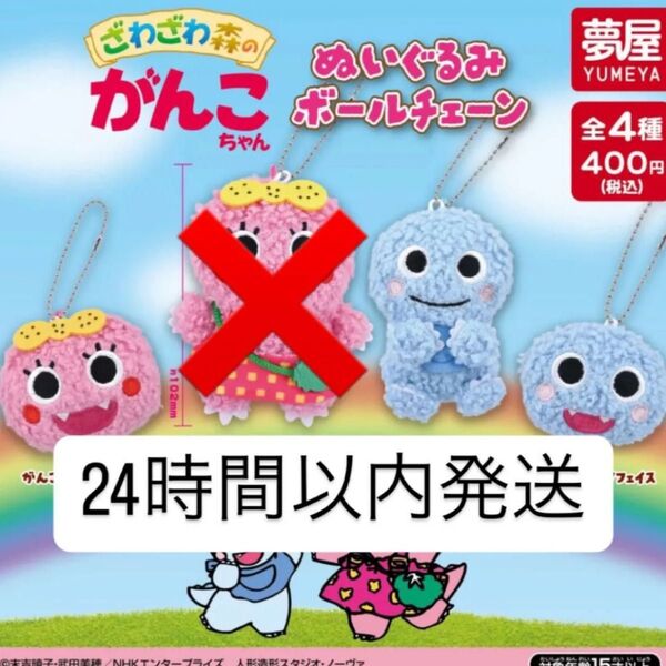 【新品未開封】 がんこちゃん ぬいぐるみボールチェーン ガチャガチャ ガチャ カプセルトイ がんぺーちゃん フェイス 3種セット