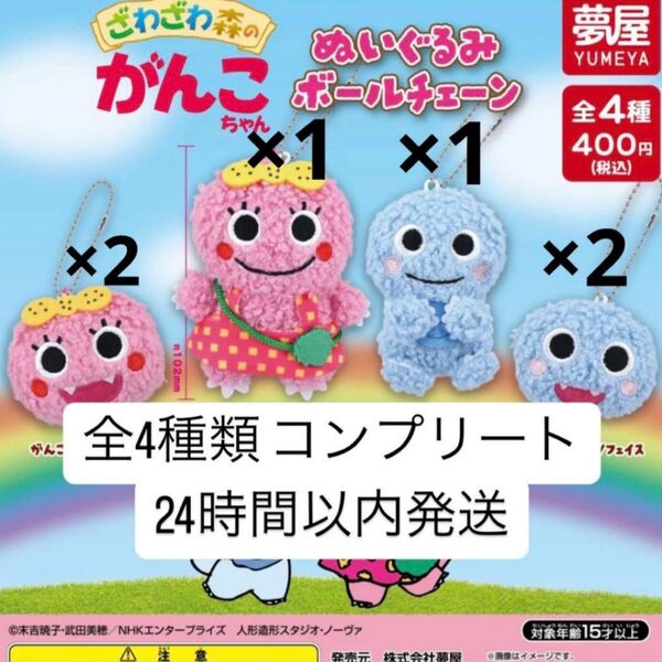 ざわざわ森のがんこちゃん ぬいぐるみボールチェーン コンプリート ガチャガチャ コンプ カプセルトイ ガチャ