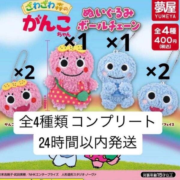 ざわざわ森のがんこちゃん ぬいぐるみボールチェーン コンプリート ガチャガチャ コンプ カプセルトイ ガチャ