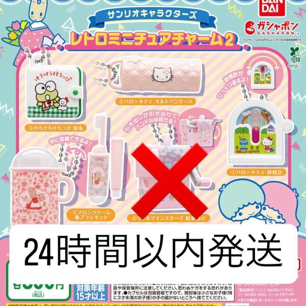 【新品】 サンリオキャラクターズ レトロミニチュアチャーム2 ガチャガチャ カプセルトイ ガチャ