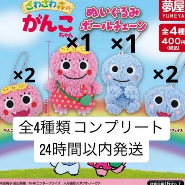 ざわざわ森のがんこちゃん ぬいぐるみボールチェーン コンプリート ガチャガチャ コンプ カプセルトイ ガチャ