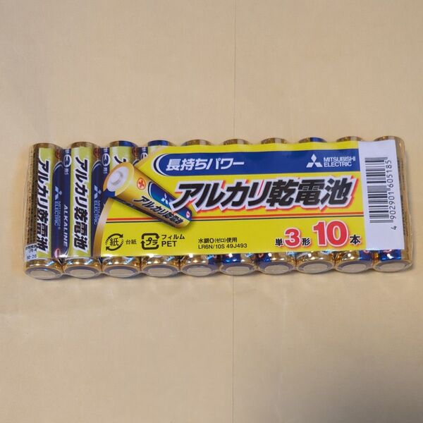 アルカリ乾電池 単3形 10本パック(10本) LR6N/10S 三菱電機 新品未使用未開封