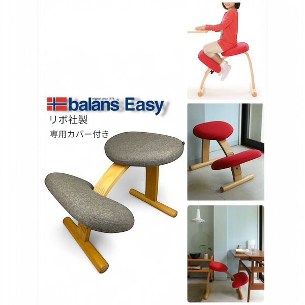 Rybo リボ社Balans Easy バランスイージー グレー レッドカバー バランスチェア 姿勢矯正 学習椅子 椅子 北欧