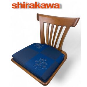 ②シラカワ 座椅子 焦げ茶 座布団付き あぐら 高級 和モダン 古民家 料亭 和室 ダイニングチェア