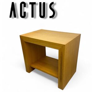 【極美品】①ACTUSアクタス サイドテーブル ナイトテーブル ローテーブル 飾り棚 北欧 無印良品 ウニコ イデー IDEE