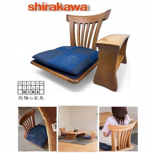 ③シラカワ 座椅子 焦げ茶 座布団 肘掛け 高級 和モダン 古民家 あぐら 料亭 ダイニングチェア