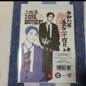 三代目J SOUL BROTHERS 登坂広臣 御楽印 KINGDOM5月24日