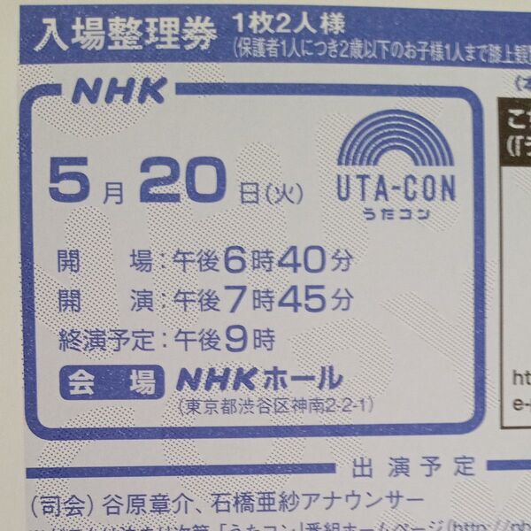 うたコン 男女問わず2名入場可能