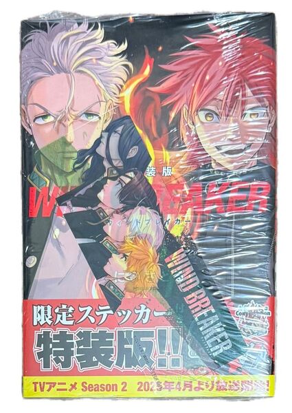 WIND BREAKER 20巻 特装版 クリアしおり付き