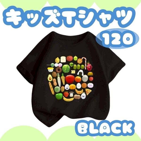 ひみつのおるすばん Tシャツ 120 黒 キッズ 半袖 子供 ロブロックス 人気 ブラック トップス