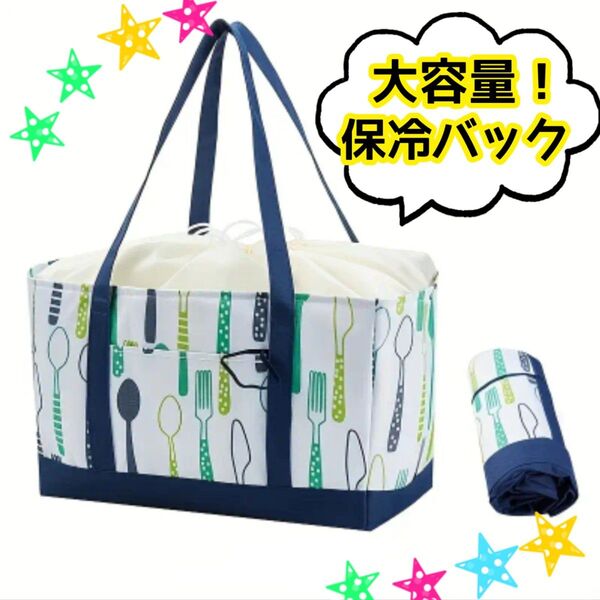 レジカゴバッグ エコバッグ 折りたたみ 大容量 保冷 レジかごバッグ 買い物バッグ お買い物 保冷バック